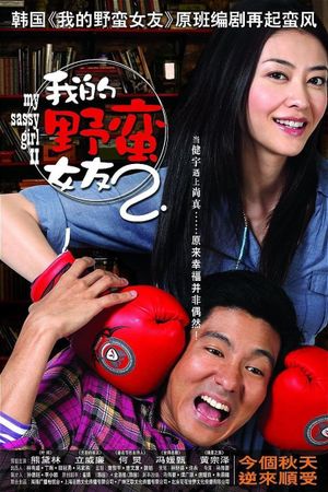 My Sassy Girl 2's poster