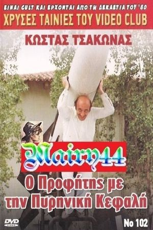 Ο προφήτης με την πυρηνική κεφαλή's poster