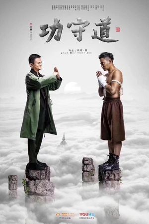 Guardians of Martial Arts's poster