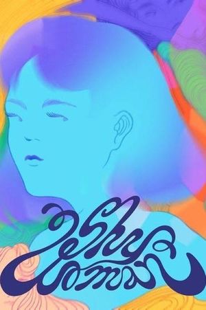 Shy Woman's poster