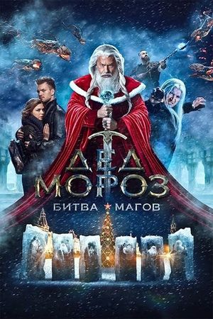 Wizards of the North: The First Battle's poster