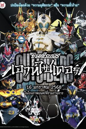 Kamen Rider Outsiders's poster