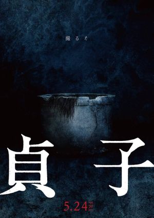 Sadako's poster