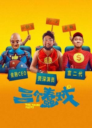 The Three Pests's poster