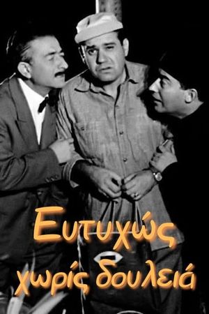 Eftyhos horis douleia's poster