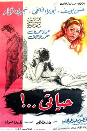 حياتي's poster