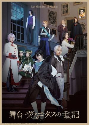 「Vanitas no Carte」 The Stage's poster