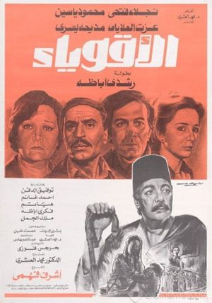 The Strong's poster