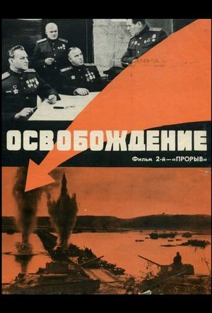 Osvobozhdenie: Proryv's poster
