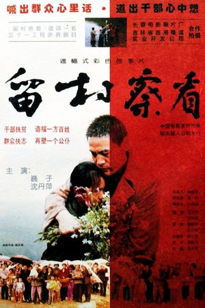 Probation Within the Village's poster