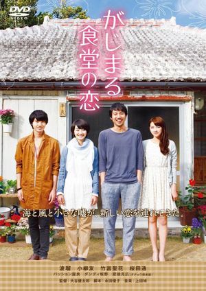 Gajimaru shokudô no koi's poster