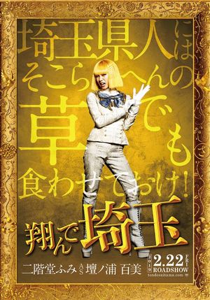 Fly Me to the Saitama's poster
