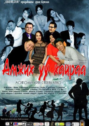 Will You Make It, My Love?'s poster