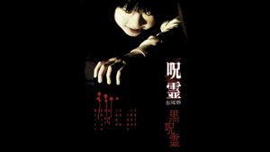 Ju-Rei: The Uncanny's poster