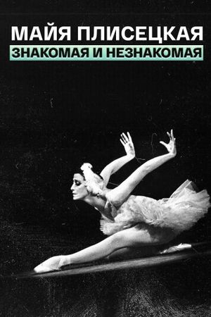 Maya Plisetskaya – (Un)known's poster