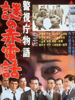 Police Precinct: Mysterious Red Phone's poster