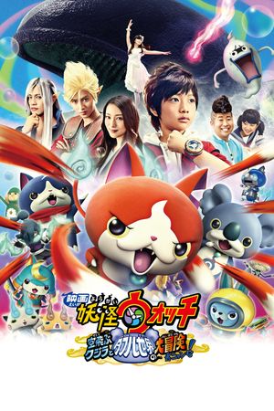 Yôkai Watch: the Movie: The Flying Whale and the Grand Adventure of the Double Worlds, Meow!'s poster