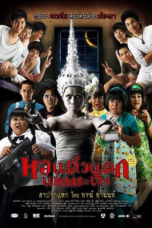 Oh My Ghosts!'s poster