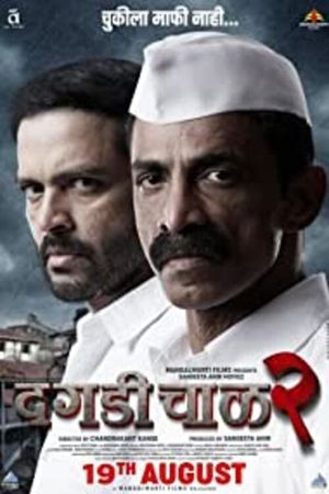 Dagdi Chawl 2's poster