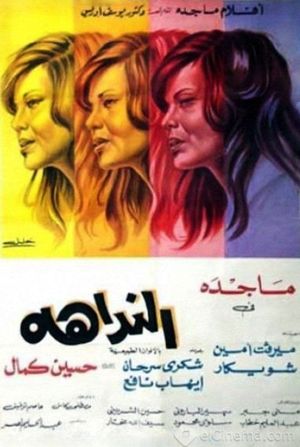 El Naddaha's poster