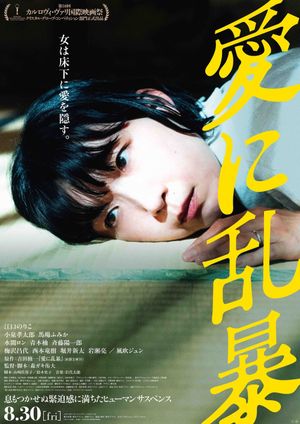 Ai ni ranbou's poster