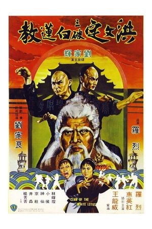 Fists of the White Lotus's poster