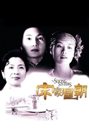 The Soong Sisters's poster