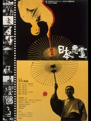 Evil Spirits of Japan's poster