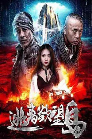 Escape From Desire Island's poster