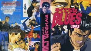 Rokudenashi Blues 1993's poster