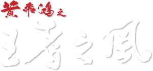 Once Upon a Time in China IV's poster