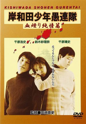 Young Thugs: Innocent Blood's poster