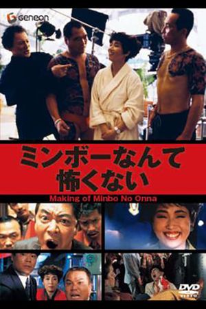 The Making of "Minbo: the Gentle Art of Japanese Extortion"'s poster image