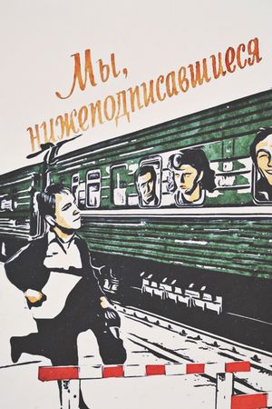 We, the Undersigned's poster image