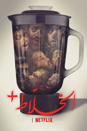 Alkhallat+'s poster