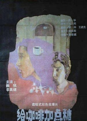 Gei ka fei jia dian tang's poster