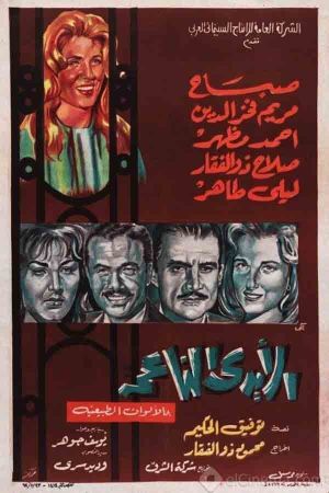 Soft Hands's poster