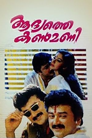 Aadyathe Kanmani's poster