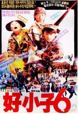 Hao xiao zi 6: Xiao long guo jiang's poster