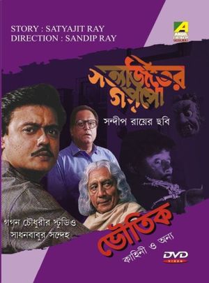 Sadhan Babur Sandeha's poster