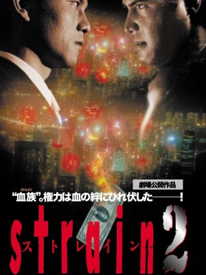 Strain 2's poster