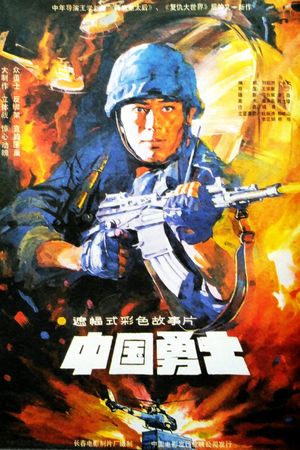 Zhong Guo Yong Shi's poster image