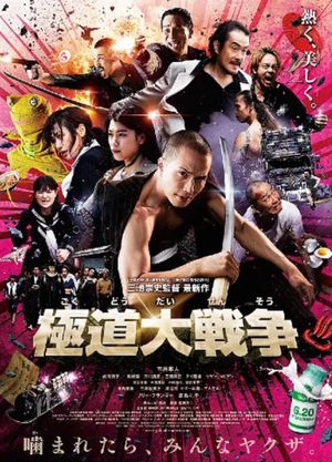 Making of Yakuza Apocalypse's poster