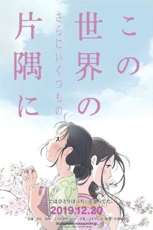 In This Corner of the World's poster
