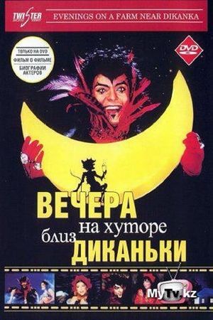 Evenings on a Farm Near Dikanka's poster