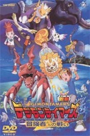 Digimon Tamers: Battle of Adventurers's poster