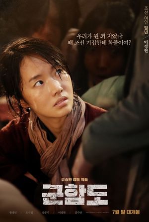 The Battleship Island's poster