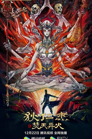 Dee Renjie's Burning Sky Extraordinary Fire's poster
