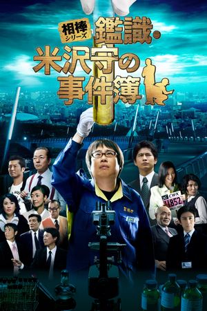 Mamoru Yonezawa the Scientific Criminal Investigation Officer's poster