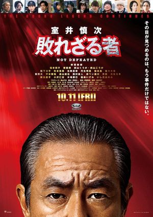 Muroi Shinji: Not Defeated's poster